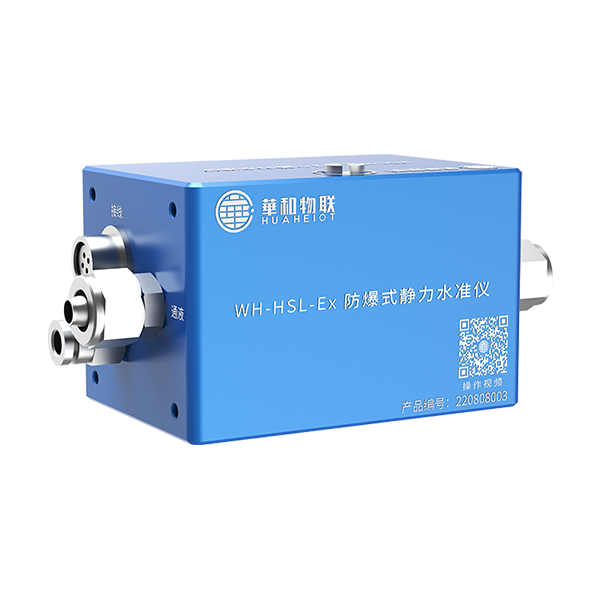 WH-HSL-Ex防爆式静力水准仪