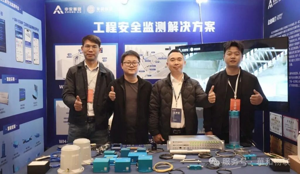 数智融合,精准监测 | 华和物联亮相第八届工程监测技术大会(images 7)