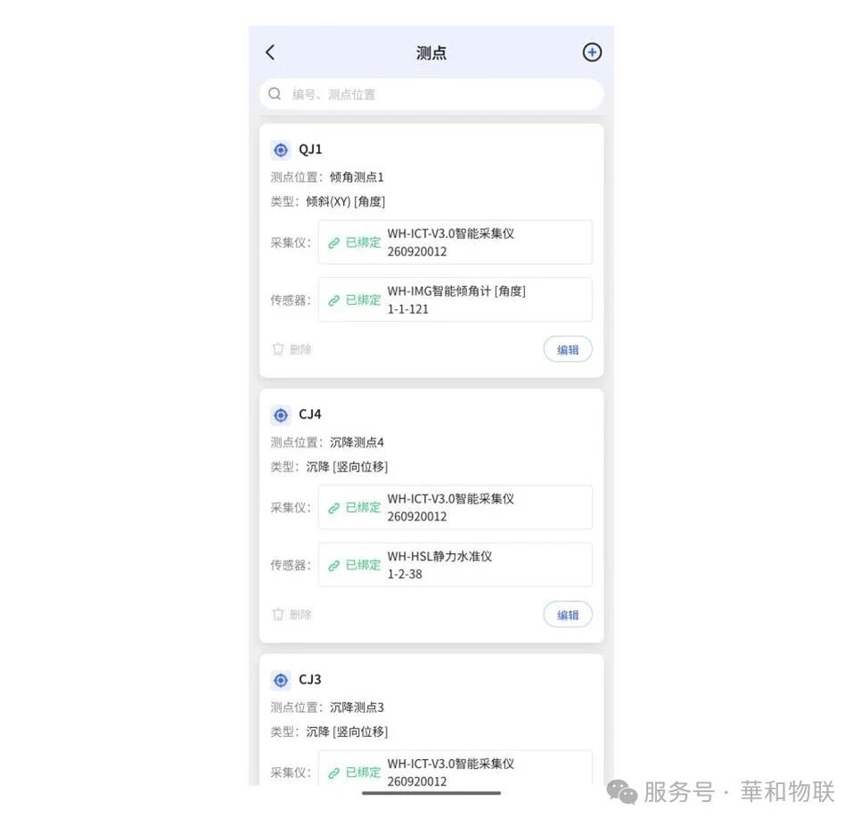 传感器编号与测点位置对应台账