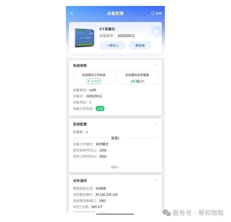 通电调试,使用和知云 APP配置设备