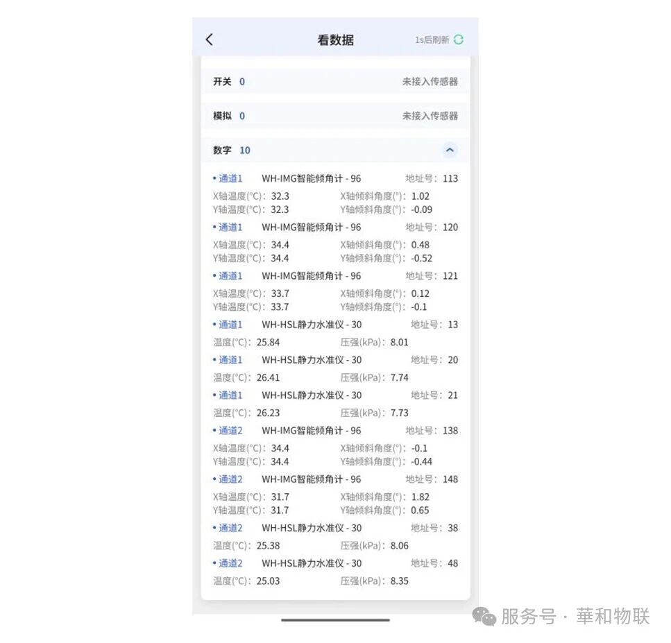 通电调试,使用和知云 APP 查看传感器原始值