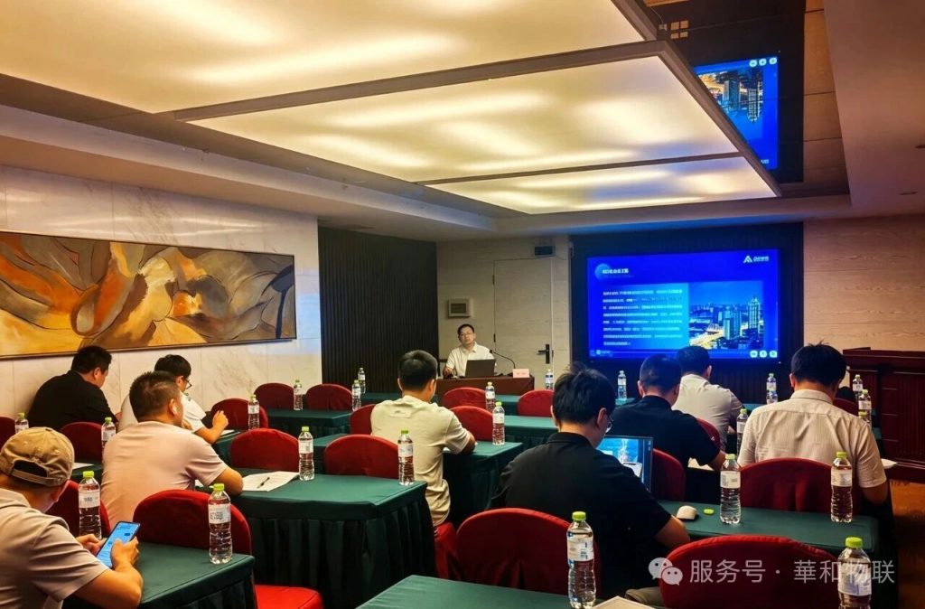 以学促干，智护城安｜华和物联亮相城市基础设施与...