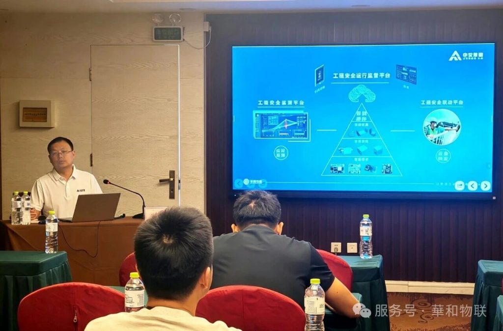 以学促干,智护城安|华和物联亮相城市基础设施与建筑监测技术培训(images 2)