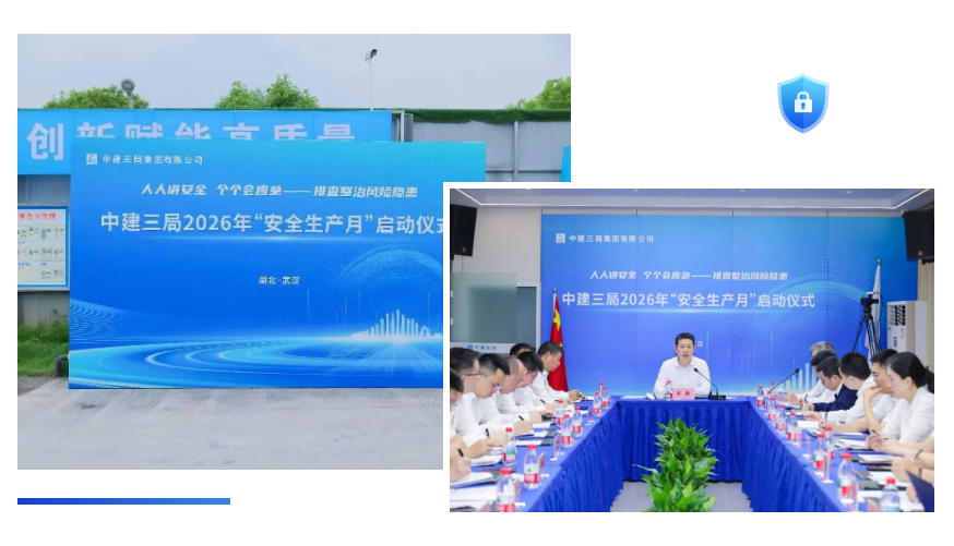 筑牢安全防线 护航安全工程 | 华和物联2026&ldquo;安全生...