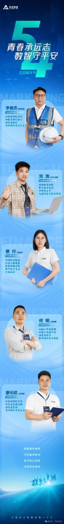 青春承远志 &middot; 数智守平安 | 坚守无声，却掷地有声&mdash;&mdash;致敬中安青年（images 1）