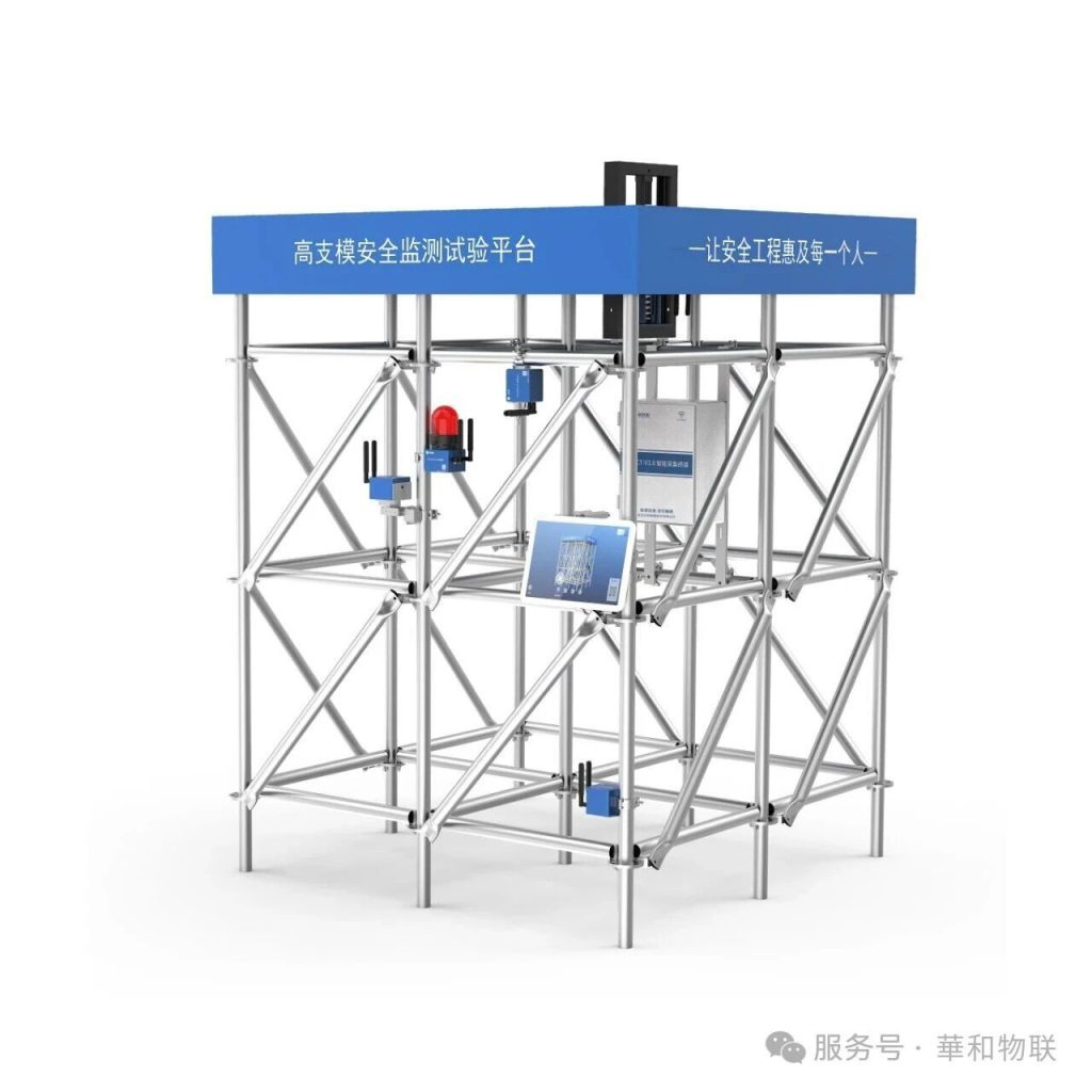 高支模安全监测试验平台