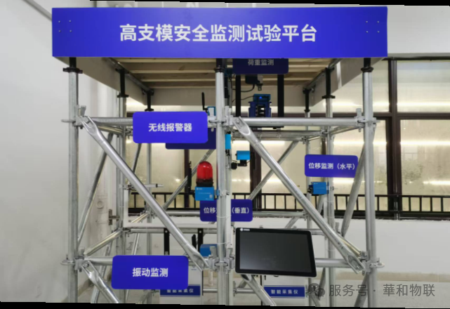 高支模安全监测试验平台