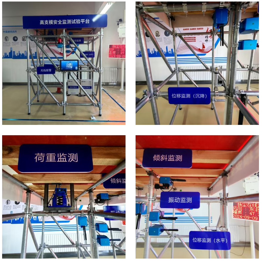 济南某软件有限公司高支模实验监测平台