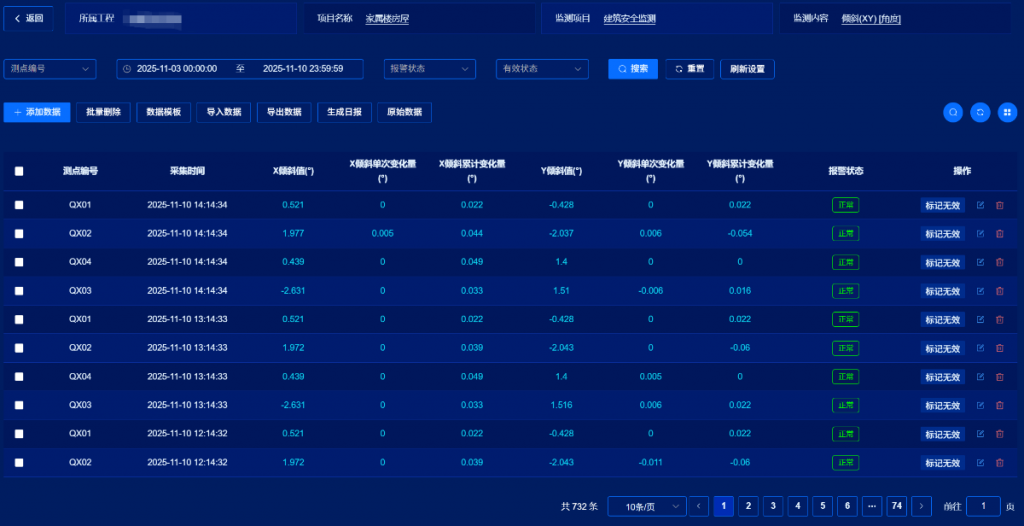 倾斜监测